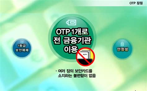 해외에서 한국 금융기관 OTP 사용 : 네이버 블로그.